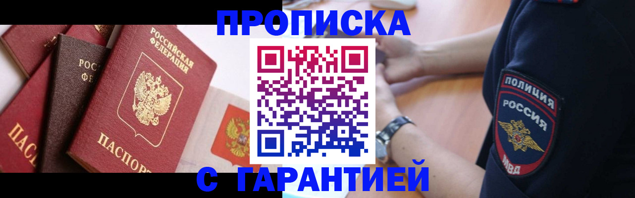 прописка законно в Грозном